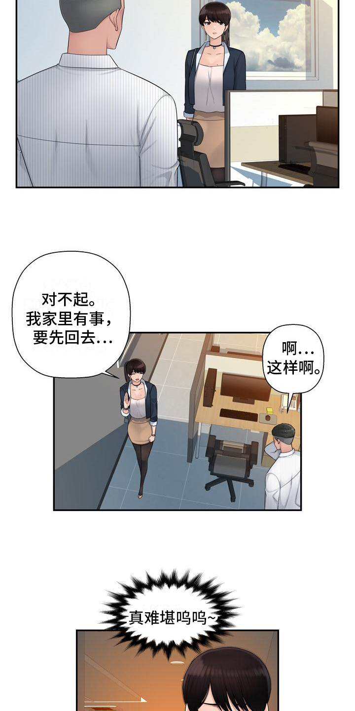 《办公室奇遇》漫画最新章节第7章：追求免费下拉式在线观看章节第【10】张图片