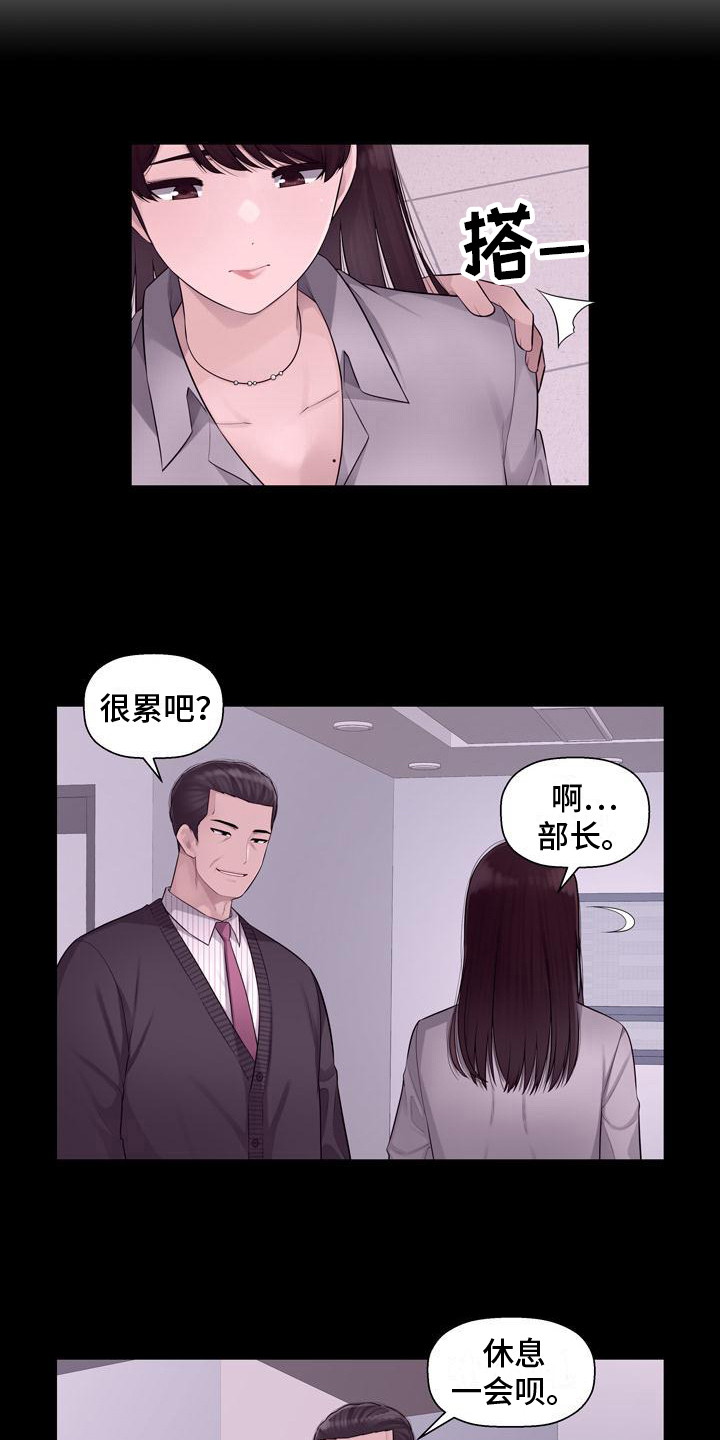 《办公室奇遇》漫画最新章节第7章：追求免费下拉式在线观看章节第【8】张图片