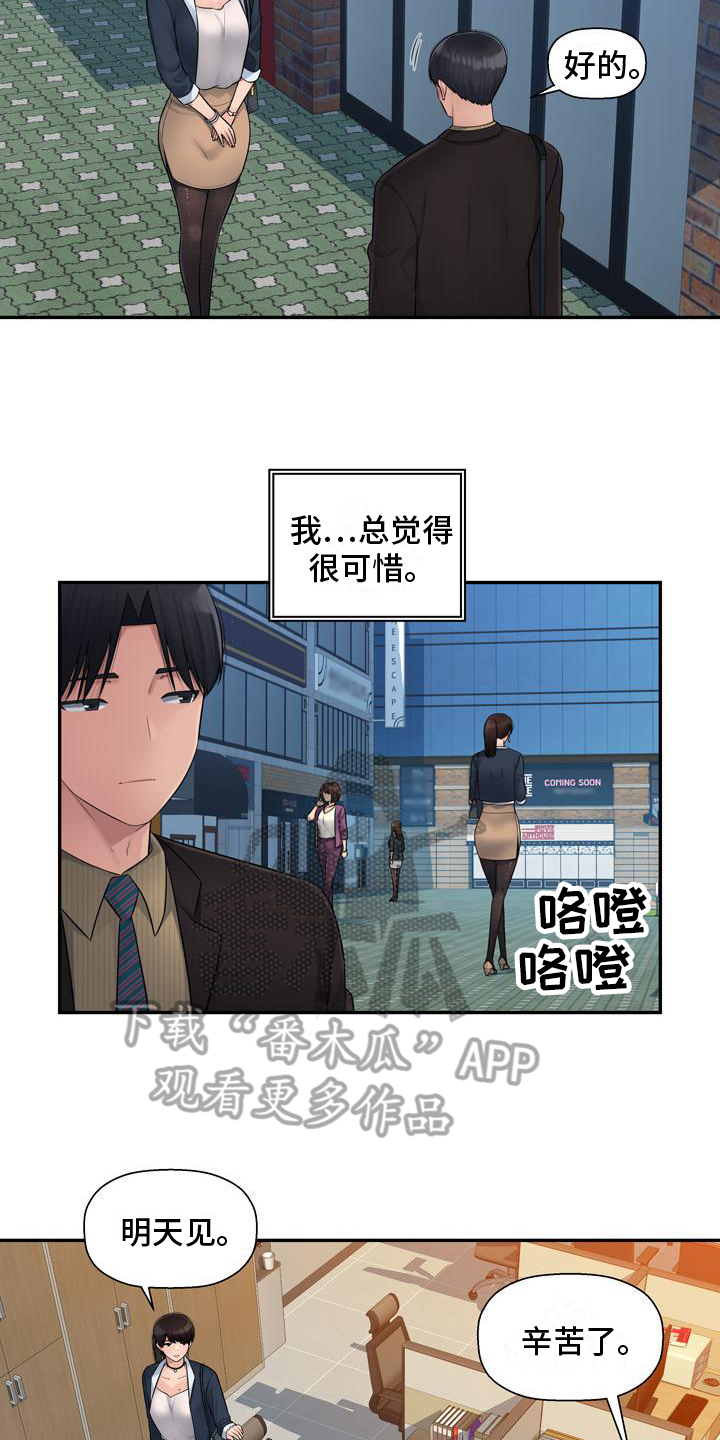 《办公室奇遇》漫画最新章节第7章：追求免费下拉式在线观看章节第【13】张图片