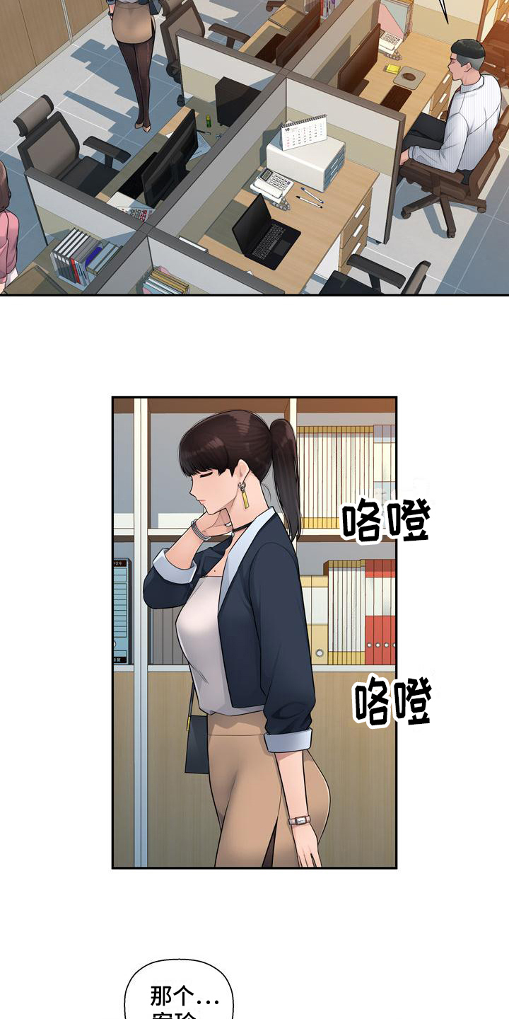 《办公室奇遇》漫画最新章节第7章：追求免费下拉式在线观看章节第【12】张图片