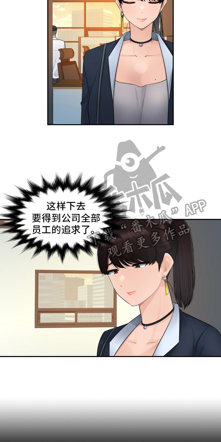 《办公室奇遇》漫画最新章节第7章：追求免费下拉式在线观看章节第【9】张图片