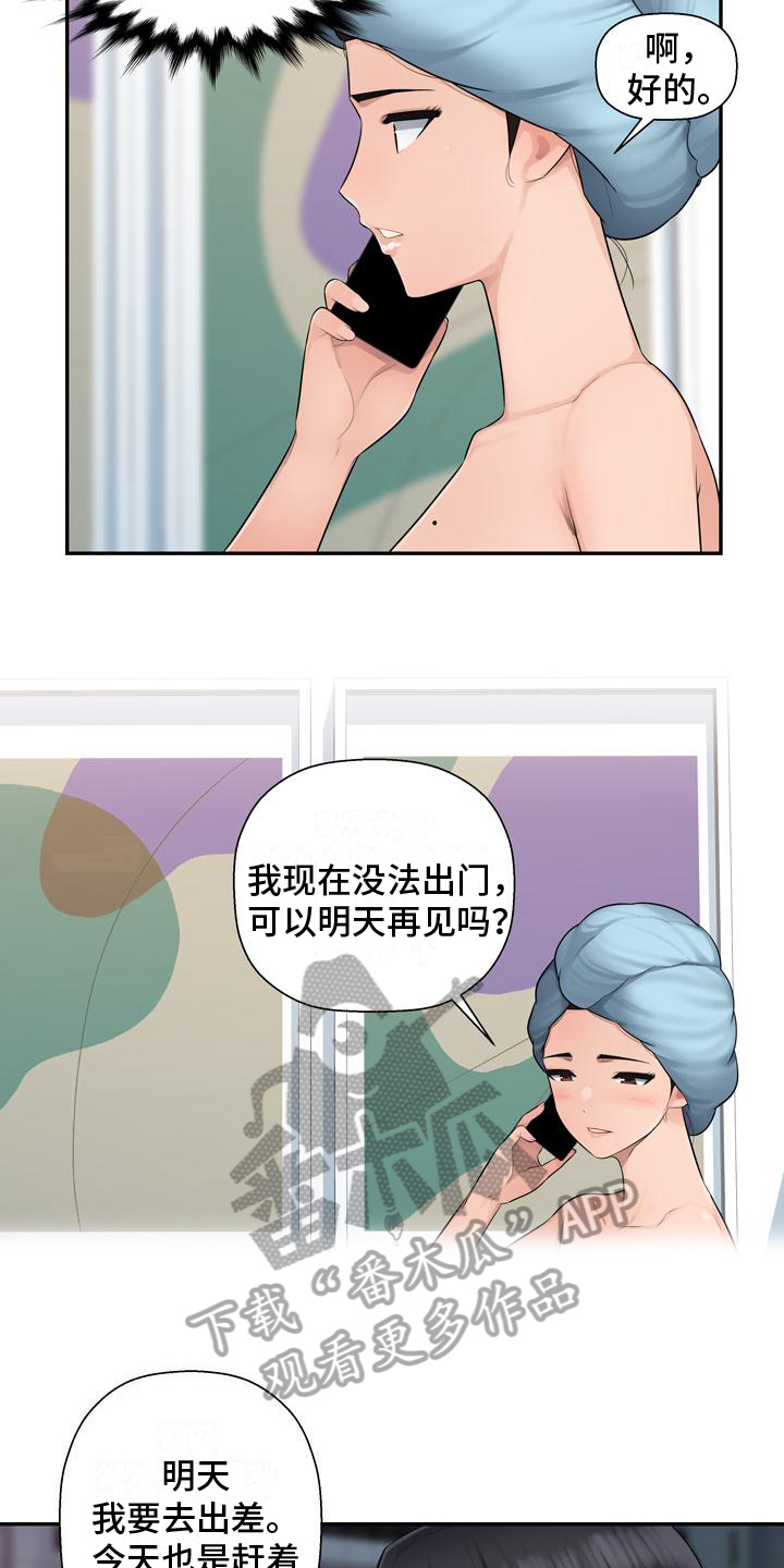 《办公室奇遇》漫画最新章节第8章：送礼物免费下拉式在线观看章节第【8】张图片