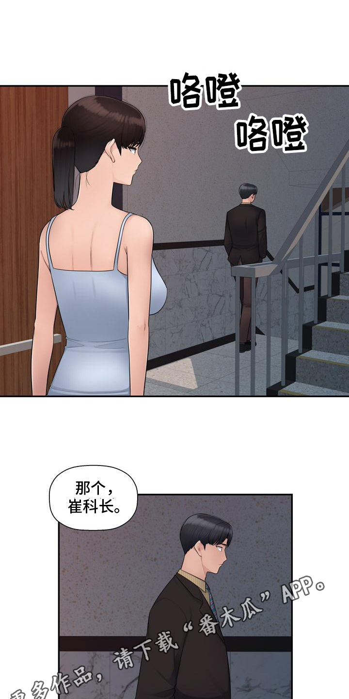 《办公室奇遇》漫画最新章节第8章：送礼物免费下拉式在线观看章节第【2】张图片