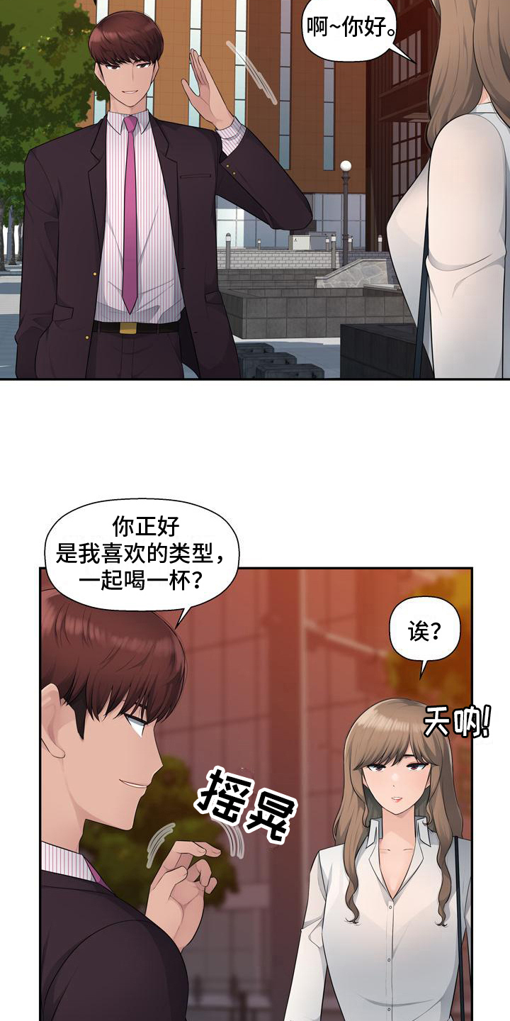 《办公室奇遇》漫画最新章节第10章：得手免费下拉式在线观看章节第【3】张图片