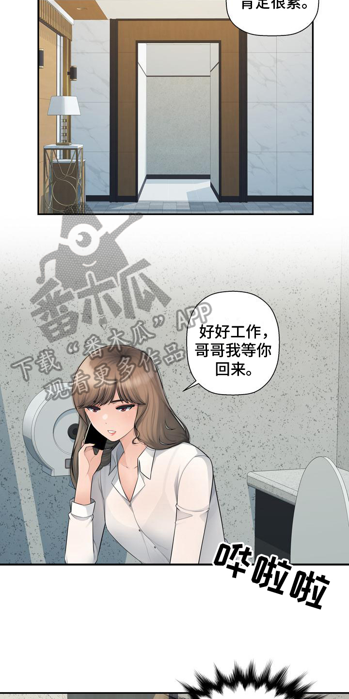 《办公室奇遇》漫画最新章节第10章：得手免费下拉式在线观看章节第【9】张图片