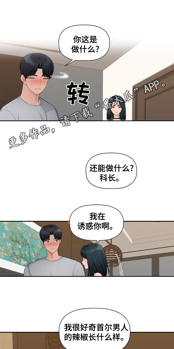 《办公室奇遇》漫画最新章节第12章：后悔的决定免费下拉式在线观看章节第【15】张图片