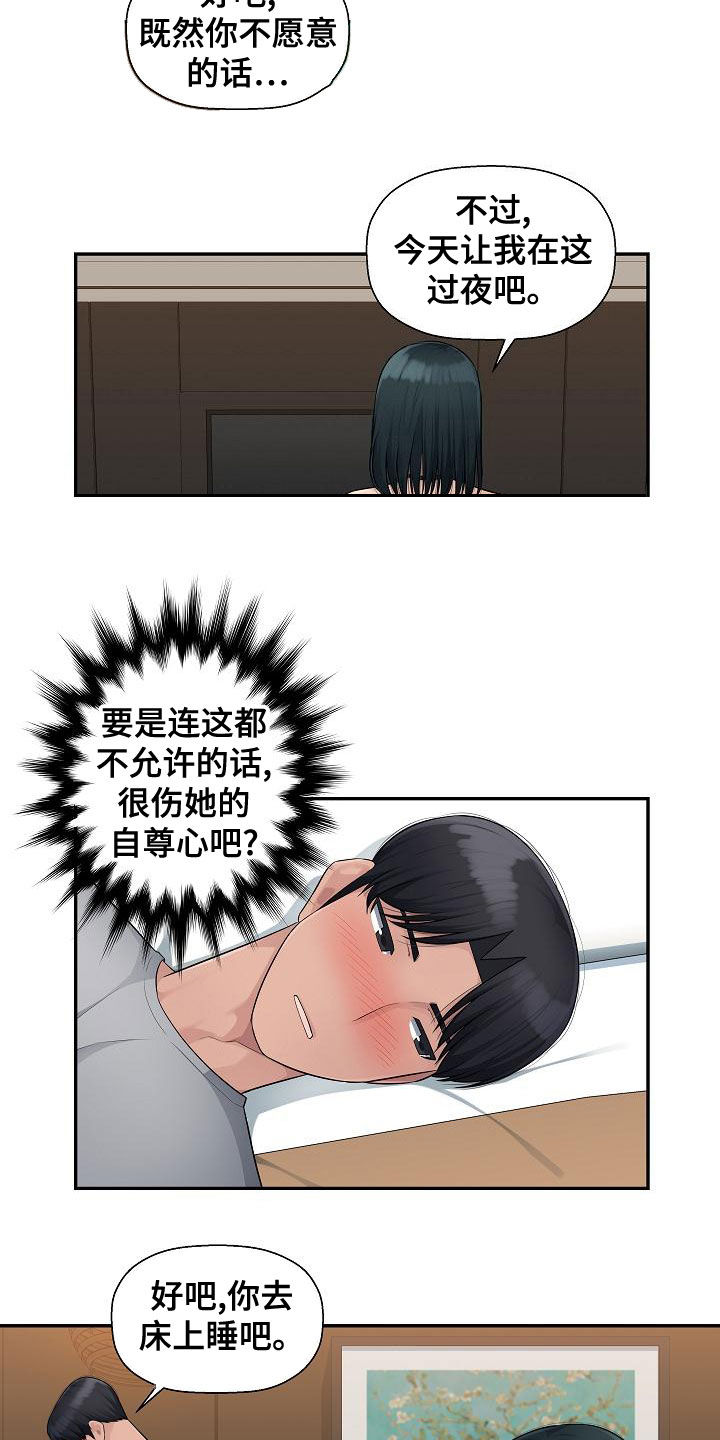 《办公室奇遇》漫画最新章节第12章：后悔的决定免费下拉式在线观看章节第【6】张图片