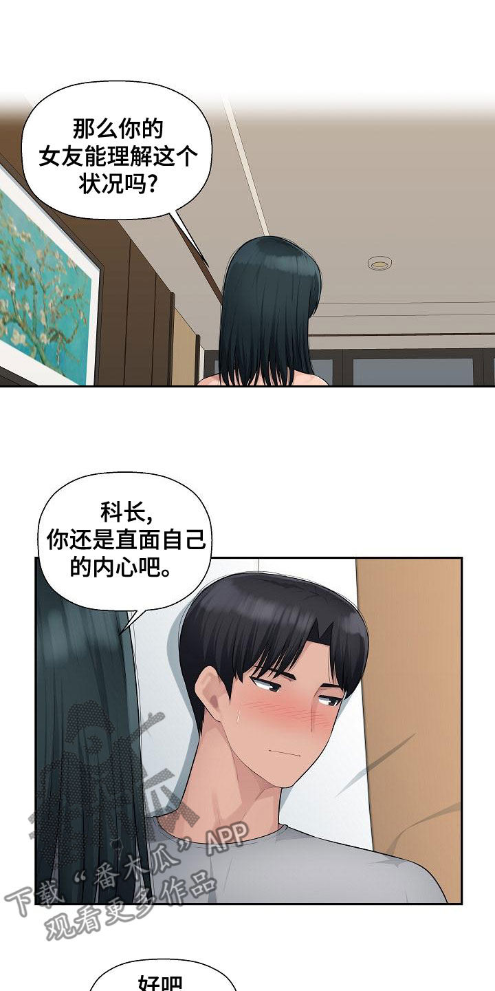 《办公室奇遇》漫画最新章节第12章：后悔的决定免费下拉式在线观看章节第【7】张图片