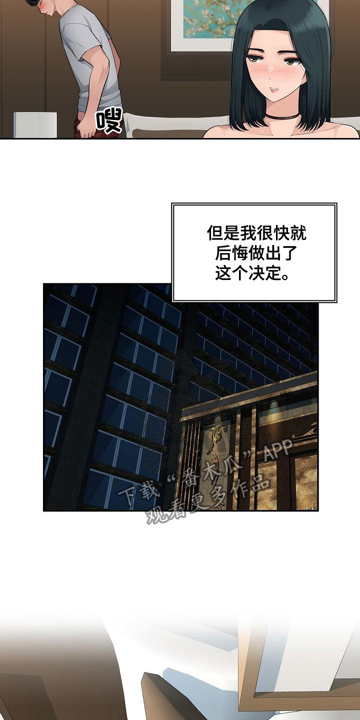 《办公室奇遇》漫画最新章节第12章：后悔的决定免费下拉式在线观看章节第【5】张图片