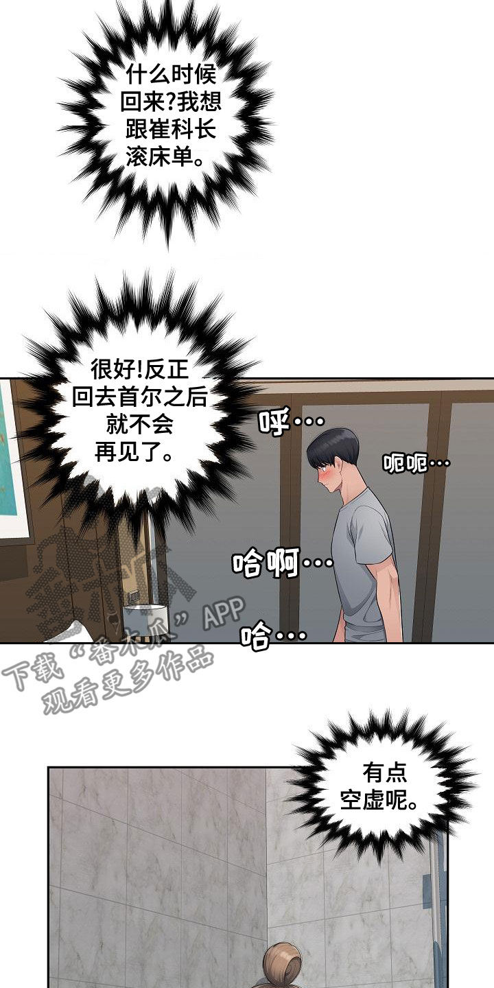 《办公室奇遇》漫画最新章节第13章：粗鲁对待免费下拉式在线观看章节第【9】张图片