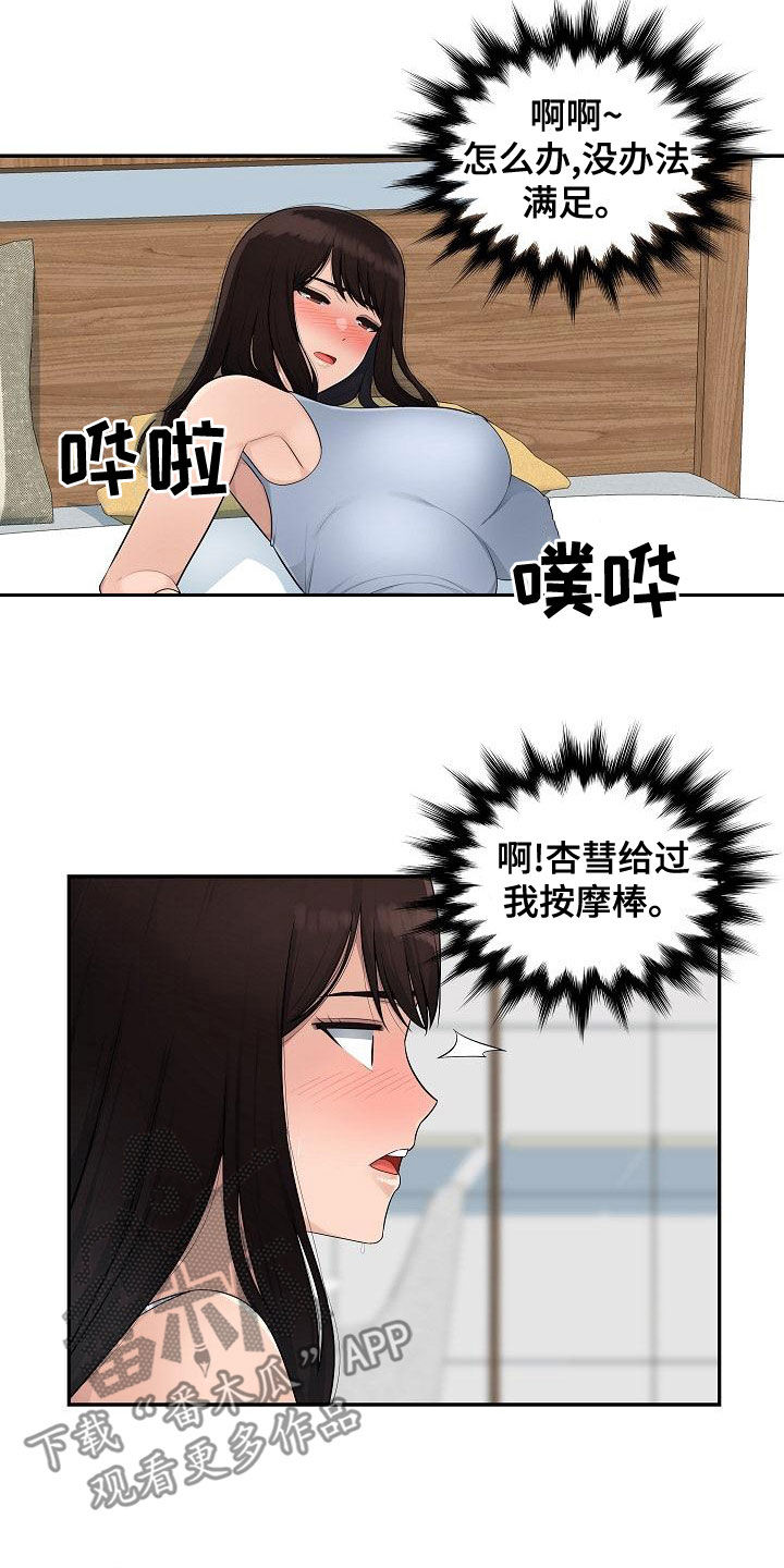 《办公室奇遇》漫画最新章节第13章：粗鲁对待免费下拉式在线观看章节第【14】张图片