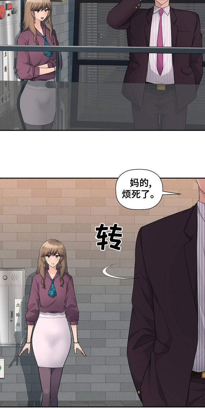 《办公室奇遇》漫画最新章节第14章：分手免费下拉式在线观看章节第【8】张图片