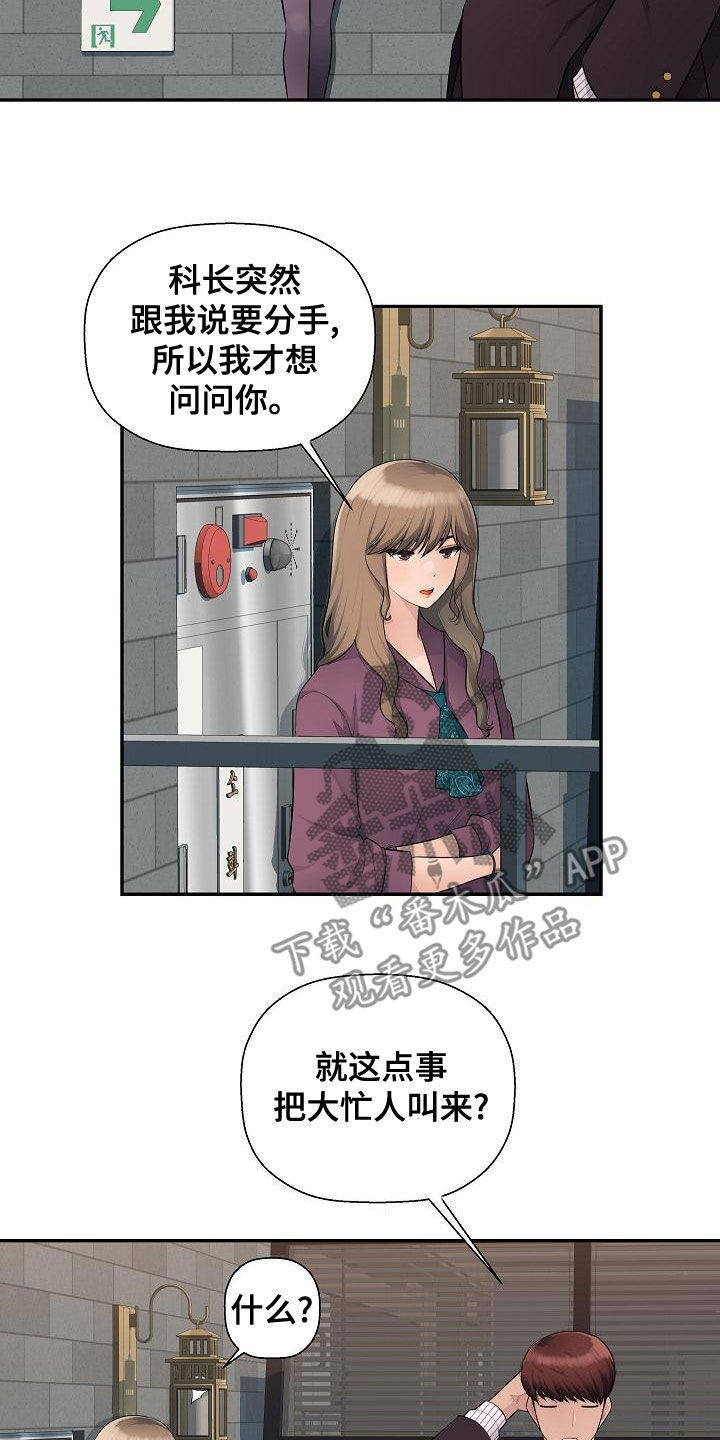 《办公室奇遇》漫画最新章节第14章：分手免费下拉式在线观看章节第【9】张图片