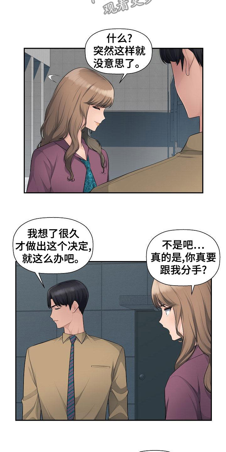 《办公室奇遇》漫画最新章节第14章：分手免费下拉式在线观看章节第【15】张图片