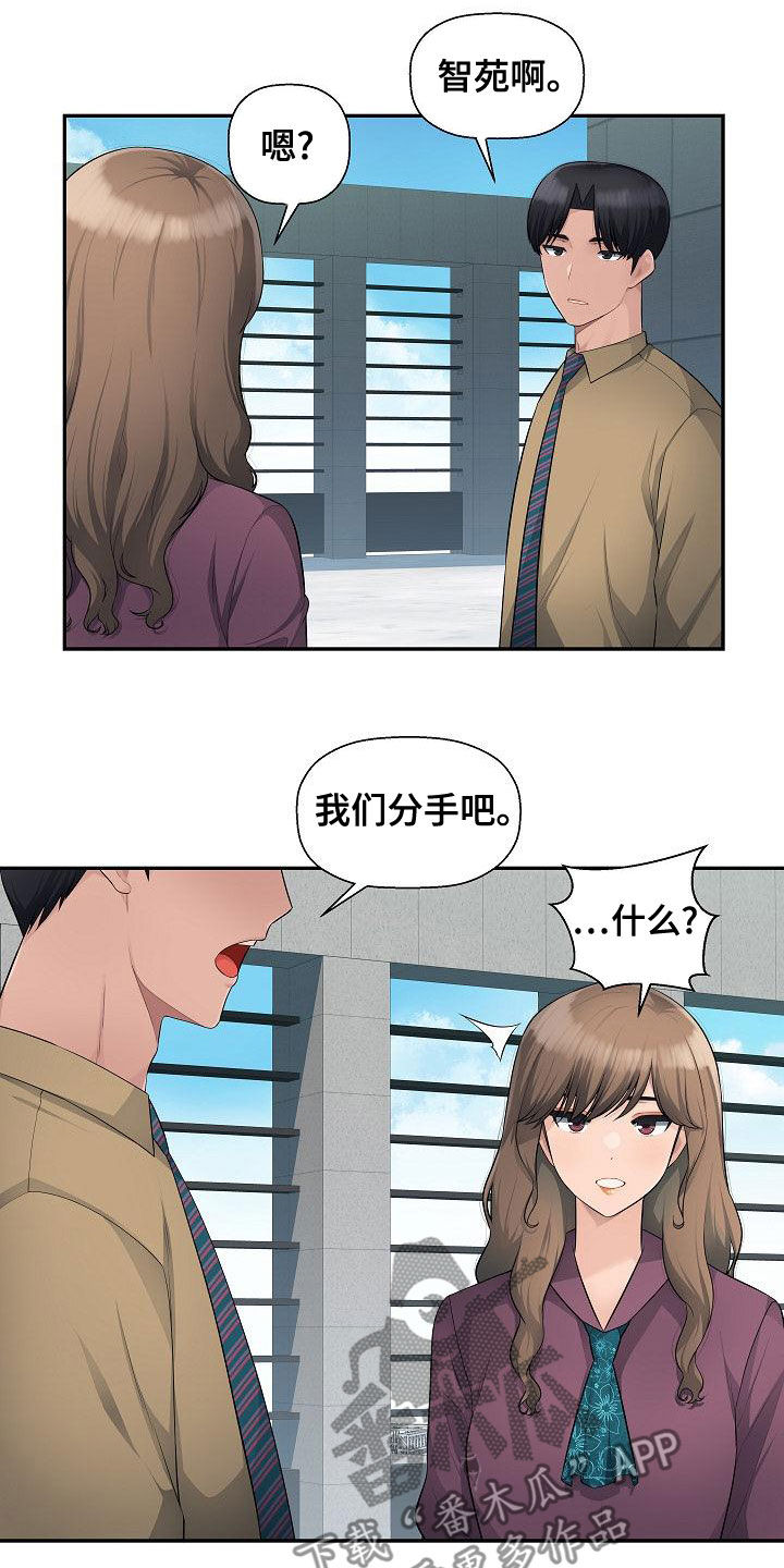 《办公室奇遇》漫画最新章节第14章：分手免费下拉式在线观看章节第【16】张图片