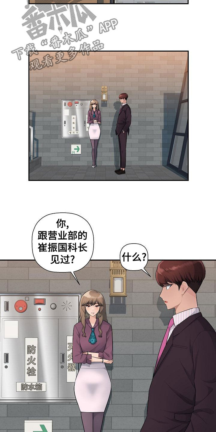 《办公室奇遇》漫画最新章节第14章：分手免费下拉式在线观看章节第【10】张图片