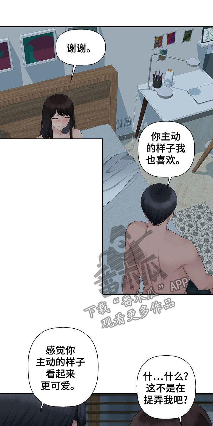 《办公室奇遇》漫画最新章节第15章：不需要道歉免费下拉式在线观看章节第【6】张图片