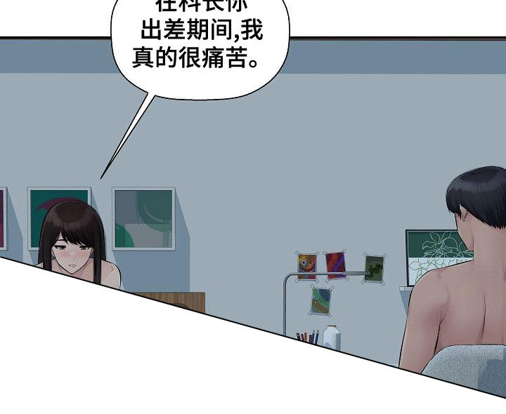 《办公室奇遇》漫画最新章节第15章：不需要道歉免费下拉式在线观看章节第【8】张图片