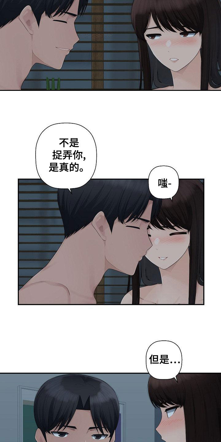 《办公室奇遇》漫画最新章节第15章：不需要道歉免费下拉式在线观看章节第【5】张图片