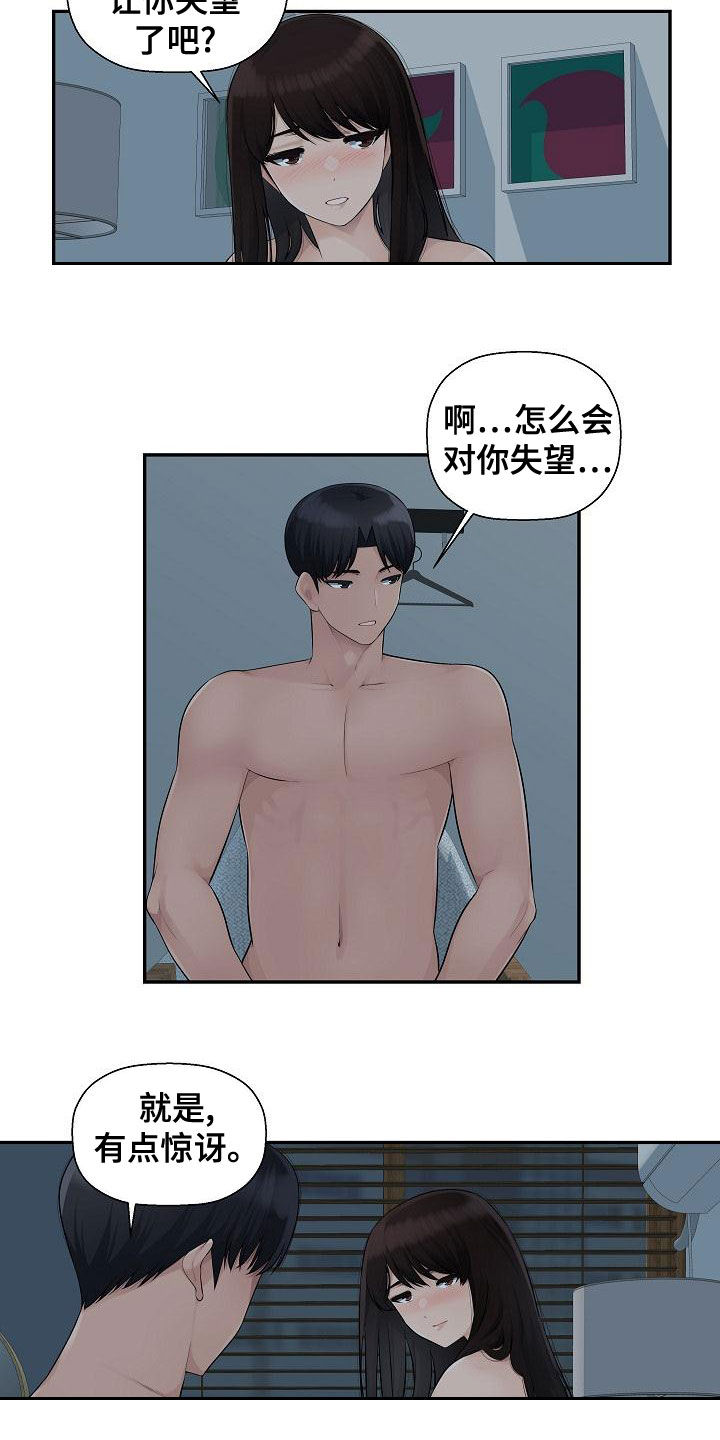 《办公室奇遇》漫画最新章节第15章：不需要道歉免费下拉式在线观看章节第【10】张图片