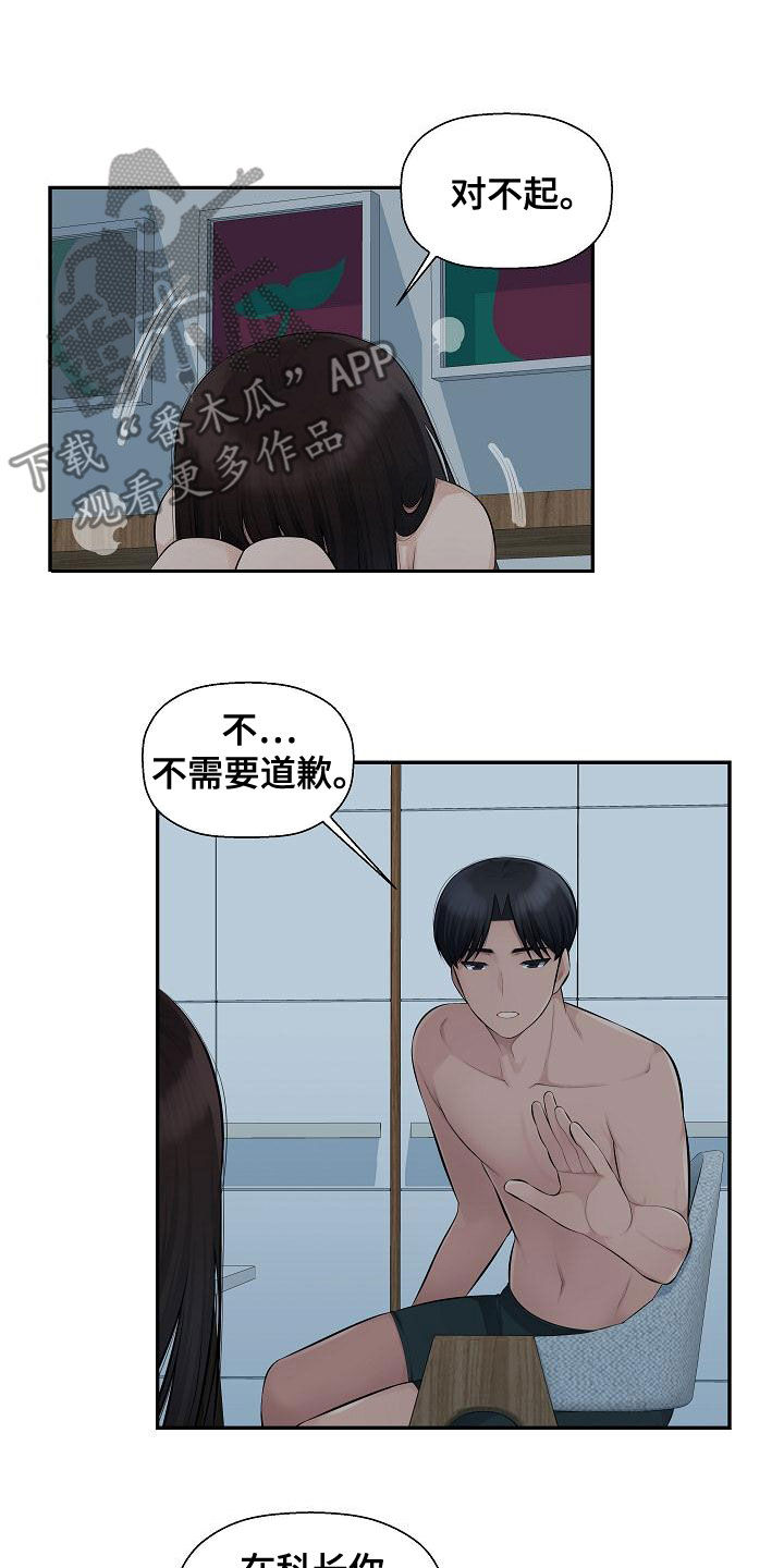 《办公室奇遇》漫画最新章节第15章：不需要道歉免费下拉式在线观看章节第【9】张图片