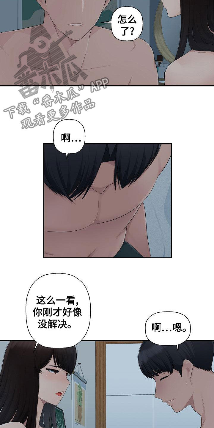 《办公室奇遇》漫画最新章节第15章：不需要道歉免费下拉式在线观看章节第【4】张图片