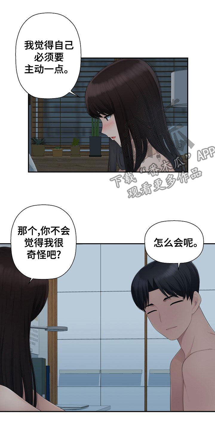 《办公室奇遇》漫画最新章节第15章：不需要道歉免费下拉式在线观看章节第【7】张图片