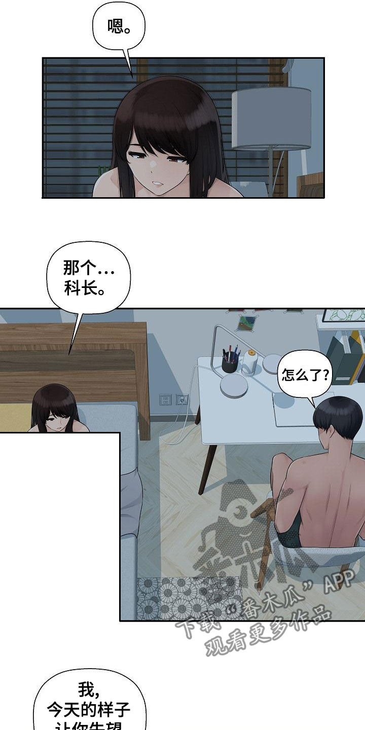 《办公室奇遇》漫画最新章节第15章：不需要道歉免费下拉式在线观看章节第【11】张图片