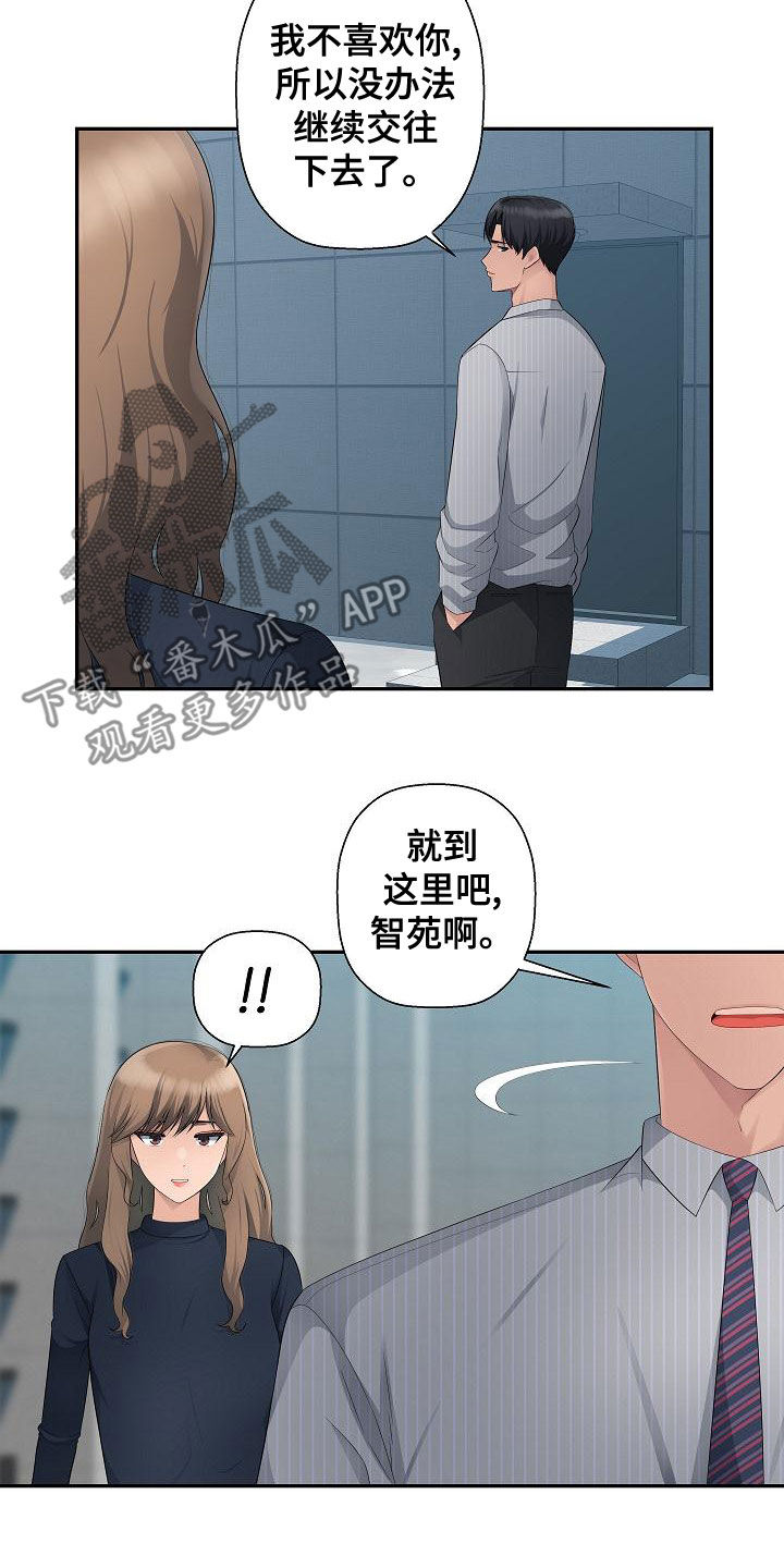 《办公室奇遇》漫画最新章节第16章：理由免费下拉式在线观看章节第【6】张图片