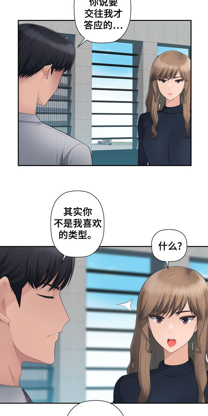 《办公室奇遇》漫画最新章节第16章：理由免费下拉式在线观看章节第【7】张图片