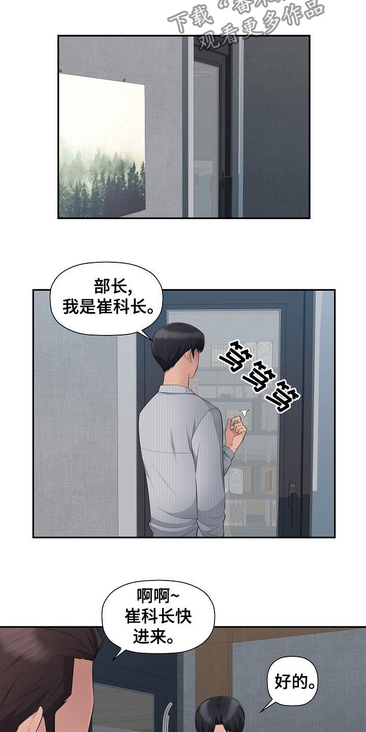 《办公室奇遇》漫画最新章节第16章：理由免费下拉式在线观看章节第【4】张图片