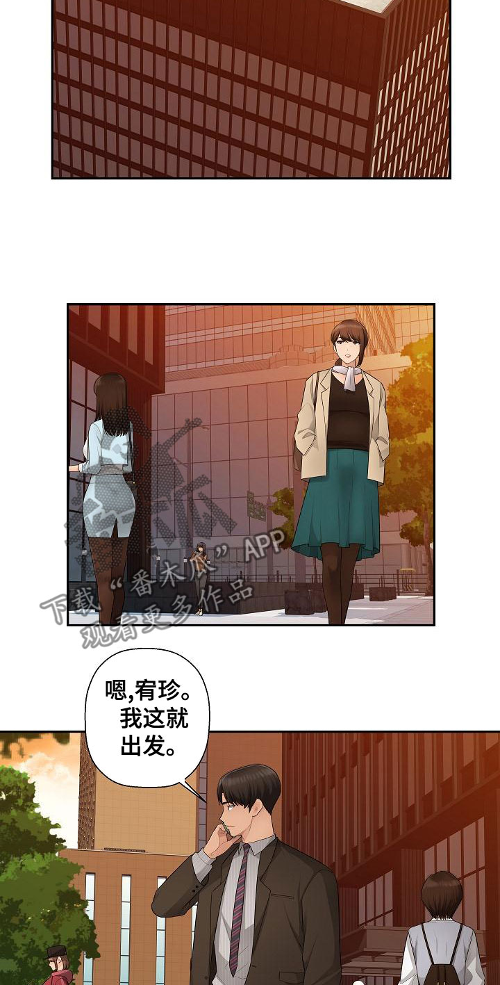 《办公室奇遇》漫画最新章节第17章：说清楚免费下拉式在线观看章节第【12】张图片