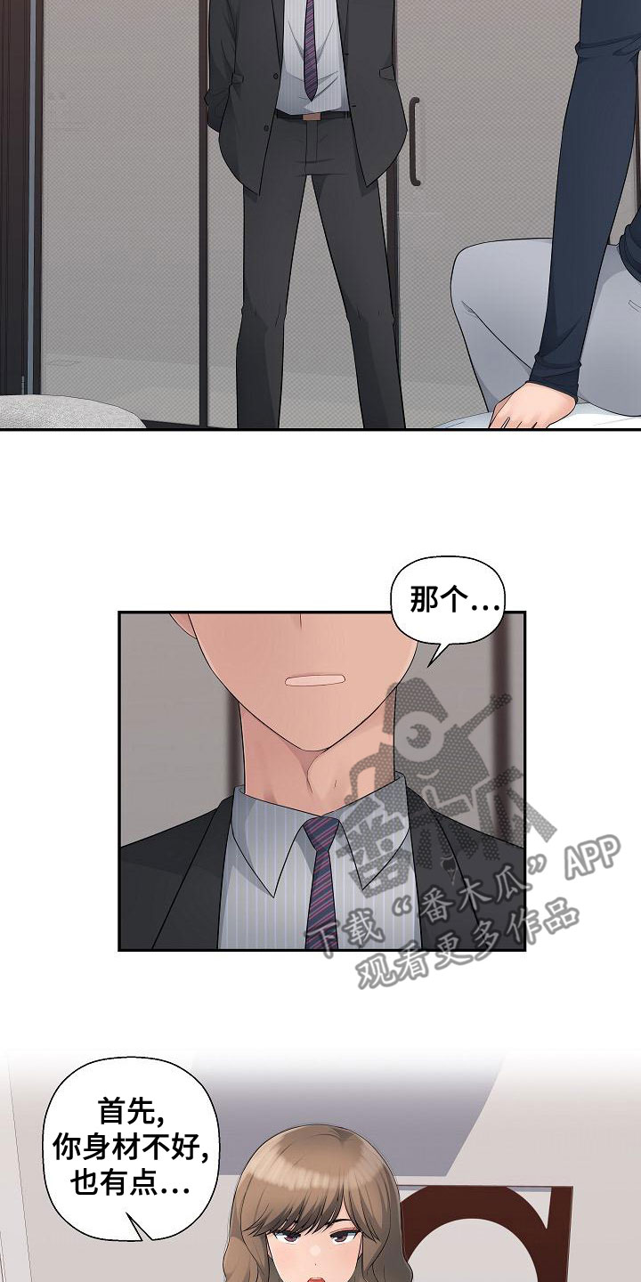 《办公室奇遇》漫画最新章节第17章：说清楚免费下拉式在线观看章节第【4】张图片