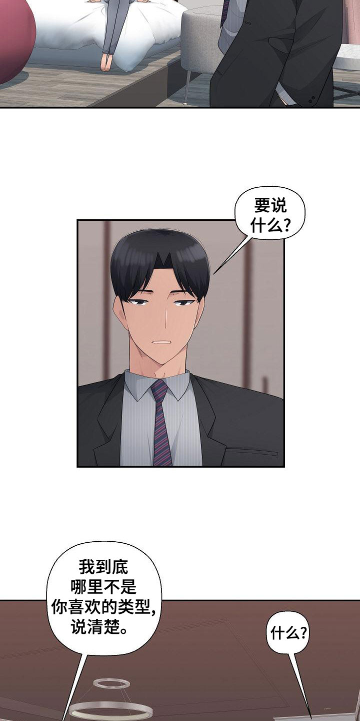 《办公室奇遇》漫画最新章节第17章：说清楚免费下拉式在线观看章节第【6】张图片