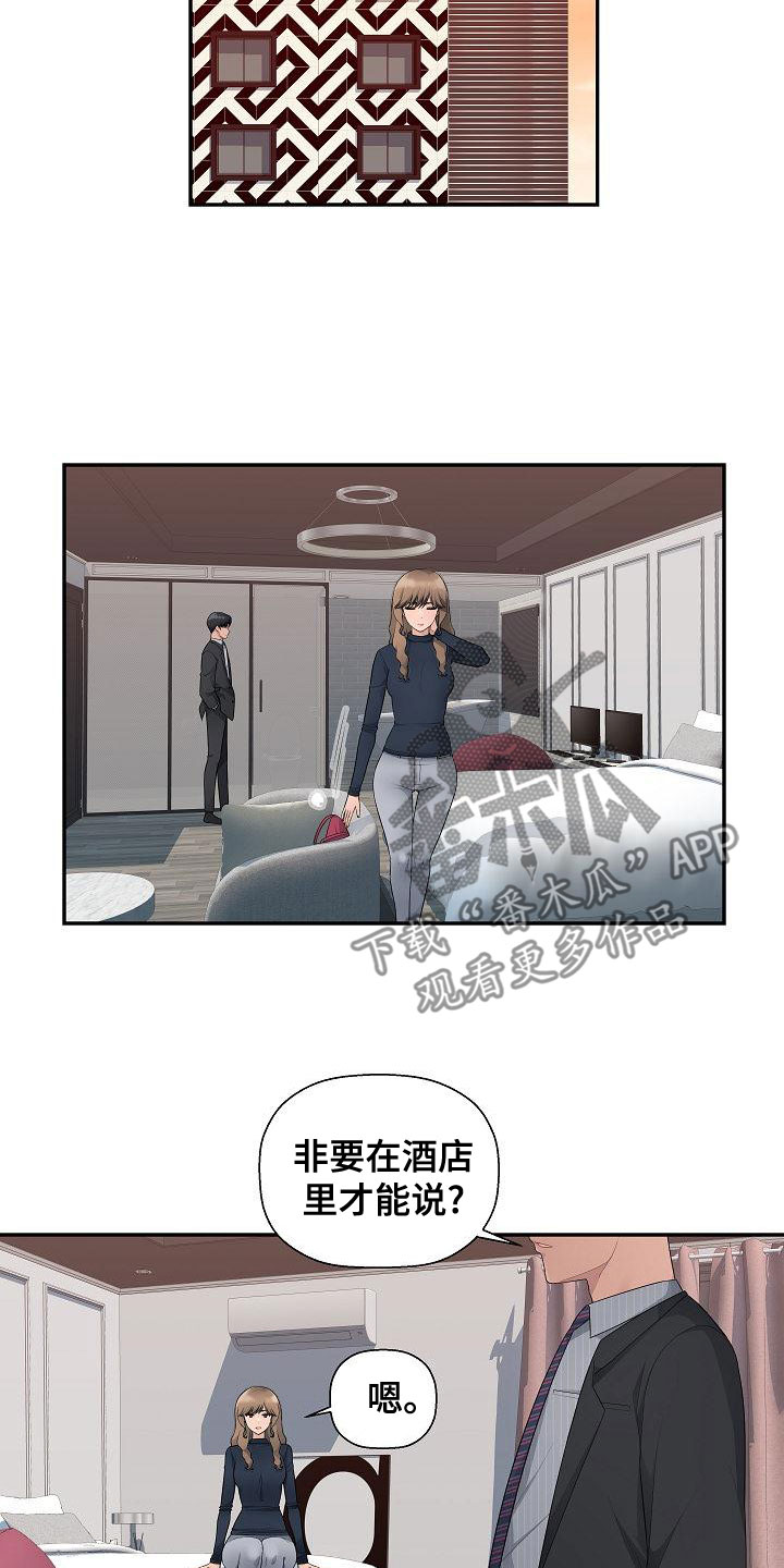 《办公室奇遇》漫画最新章节第17章：说清楚免费下拉式在线观看章节第【7】张图片