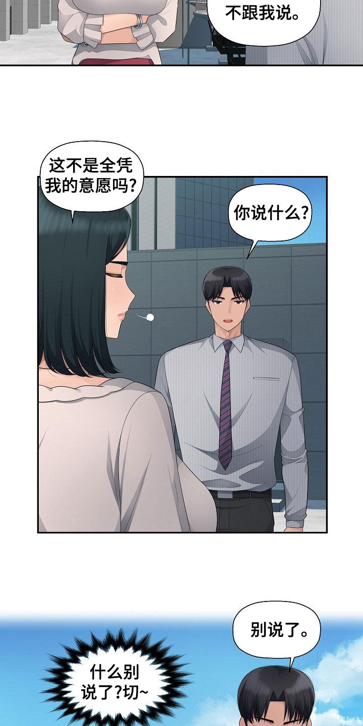 《办公室奇遇》漫画最新章节第17章：说清楚免费下拉式在线观看章节第【14】张图片