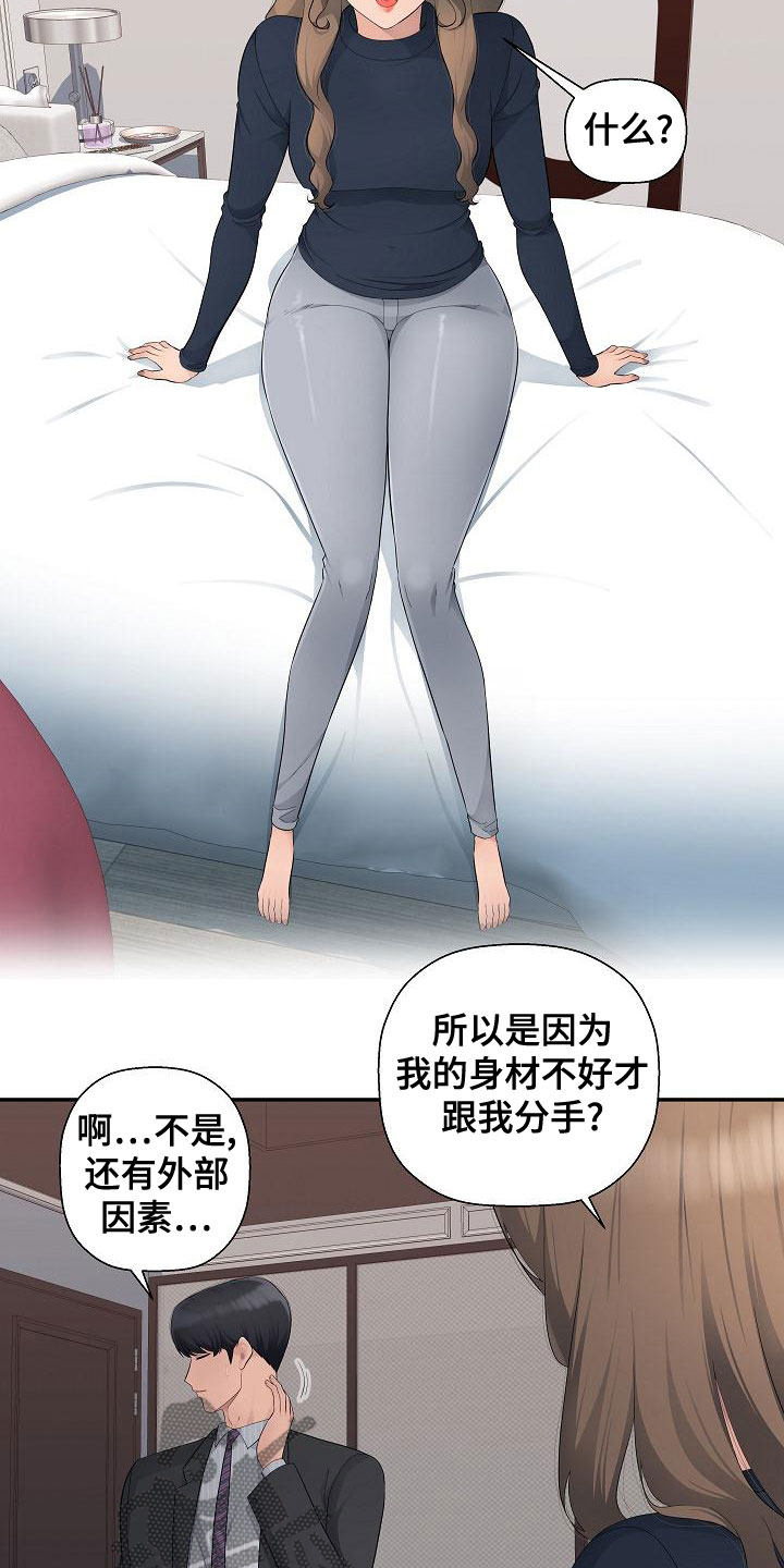 《办公室奇遇》漫画最新章节第17章：说清楚免费下拉式在线观看章节第【3】张图片