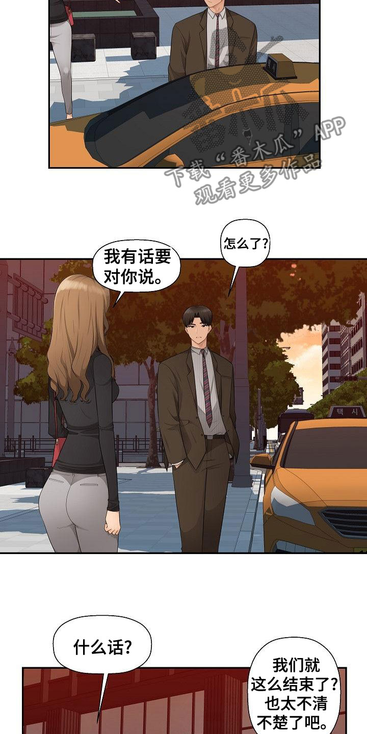 《办公室奇遇》漫画最新章节第17章：说清楚免费下拉式在线观看章节第【10】张图片