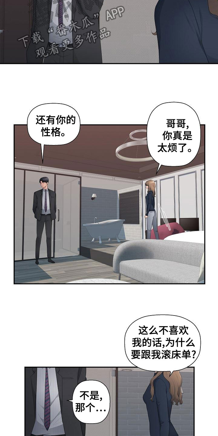 《办公室奇遇》漫画最新章节第17章：说清楚免费下拉式在线观看章节第【2】张图片