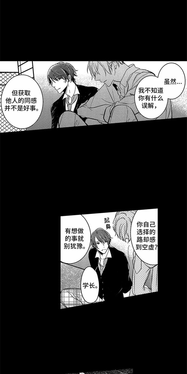 《顶级模特》漫画最新章节第3章：证明免费下拉式在线观看章节第【13】张图片