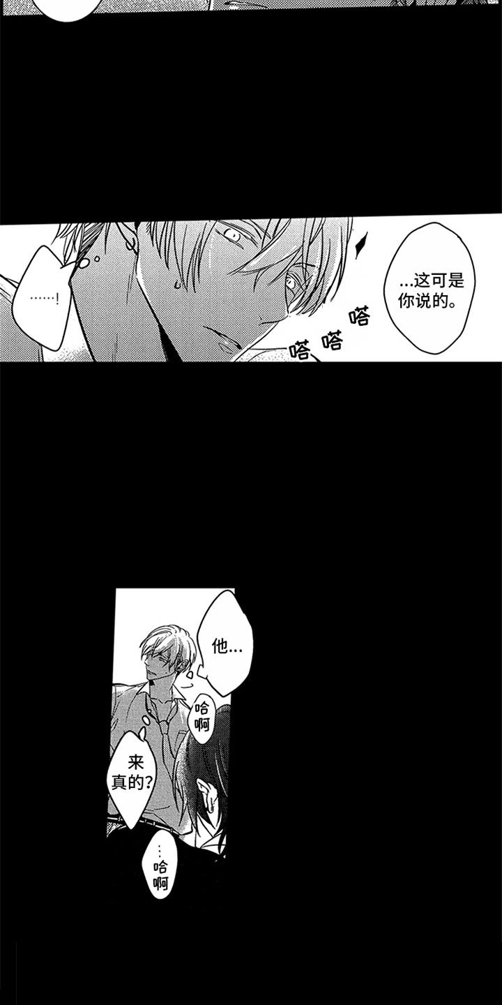 《顶级模特》漫画最新章节第3章：证明免费下拉式在线观看章节第【4】张图片