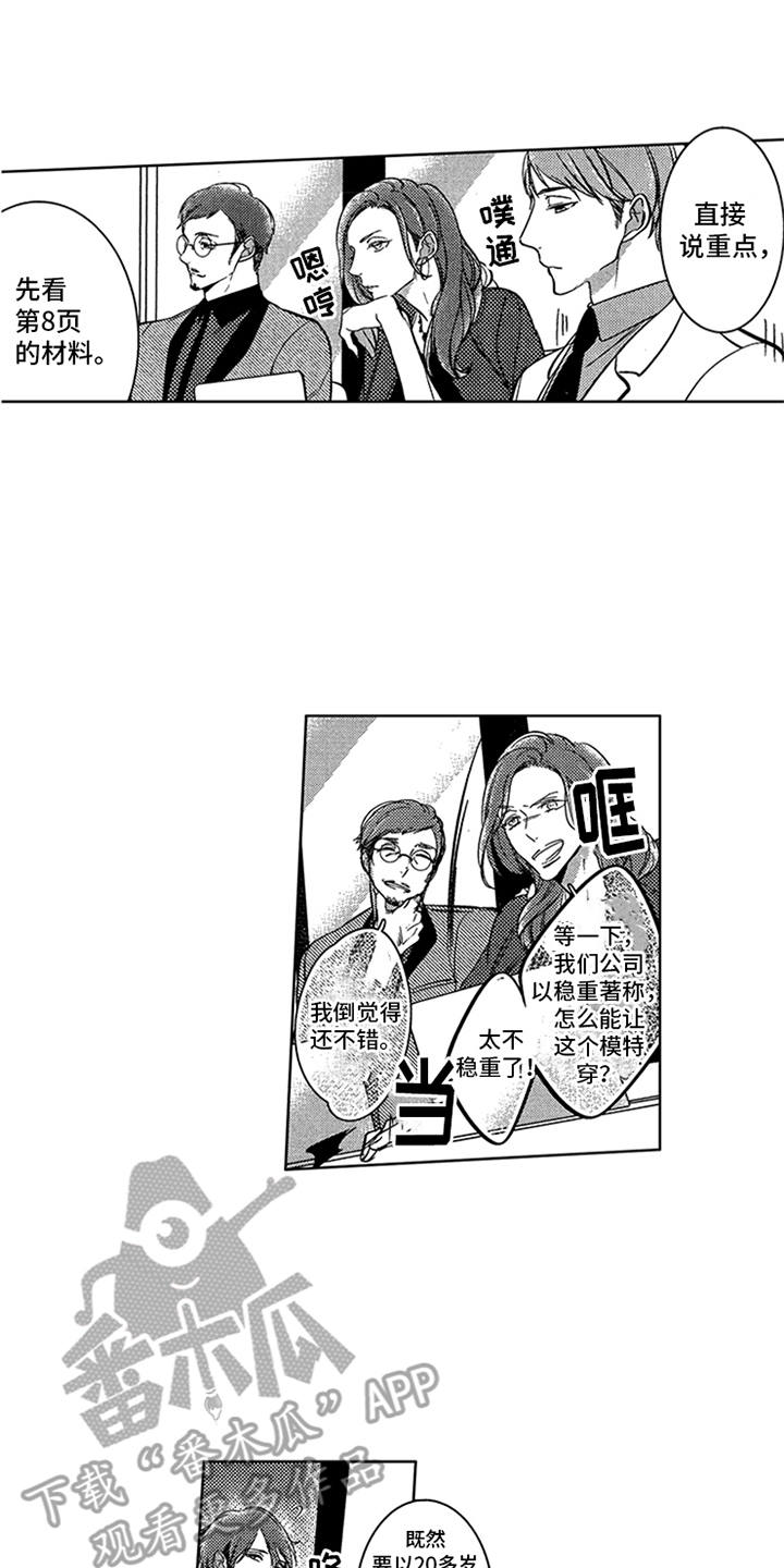 《顶级模特》漫画最新章节第4章：设计师免费下拉式在线观看章节第【9】张图片