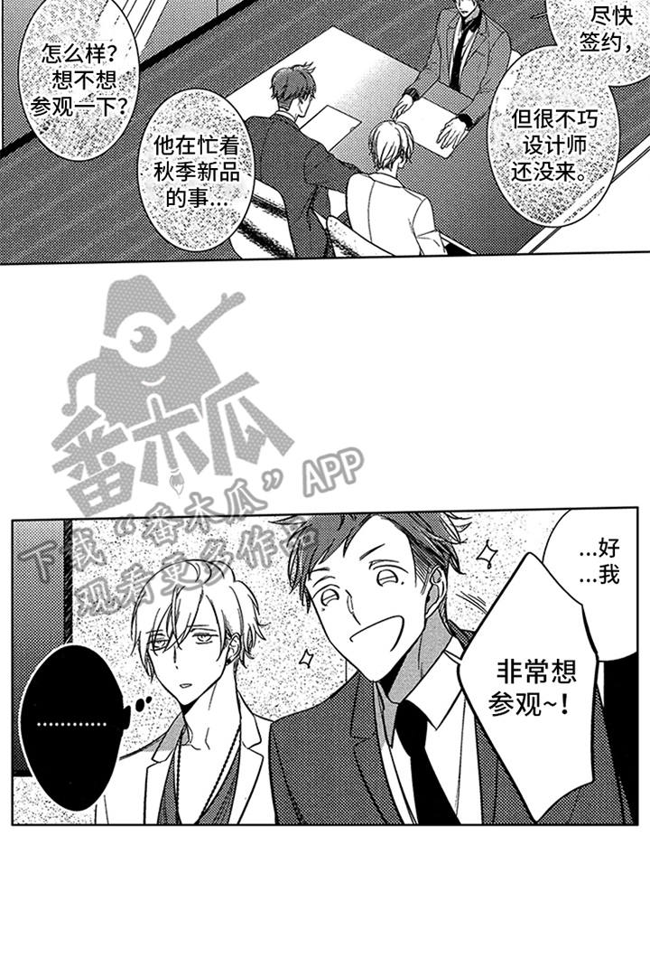 《顶级模特》漫画最新章节第4章：设计师免费下拉式在线观看章节第【1】张图片