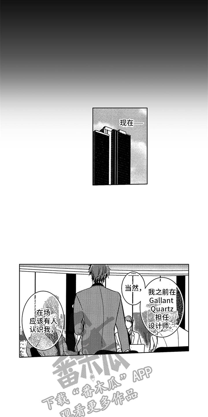 《顶级模特》漫画最新章节第4章：设计师免费下拉式在线观看章节第【12】张图片