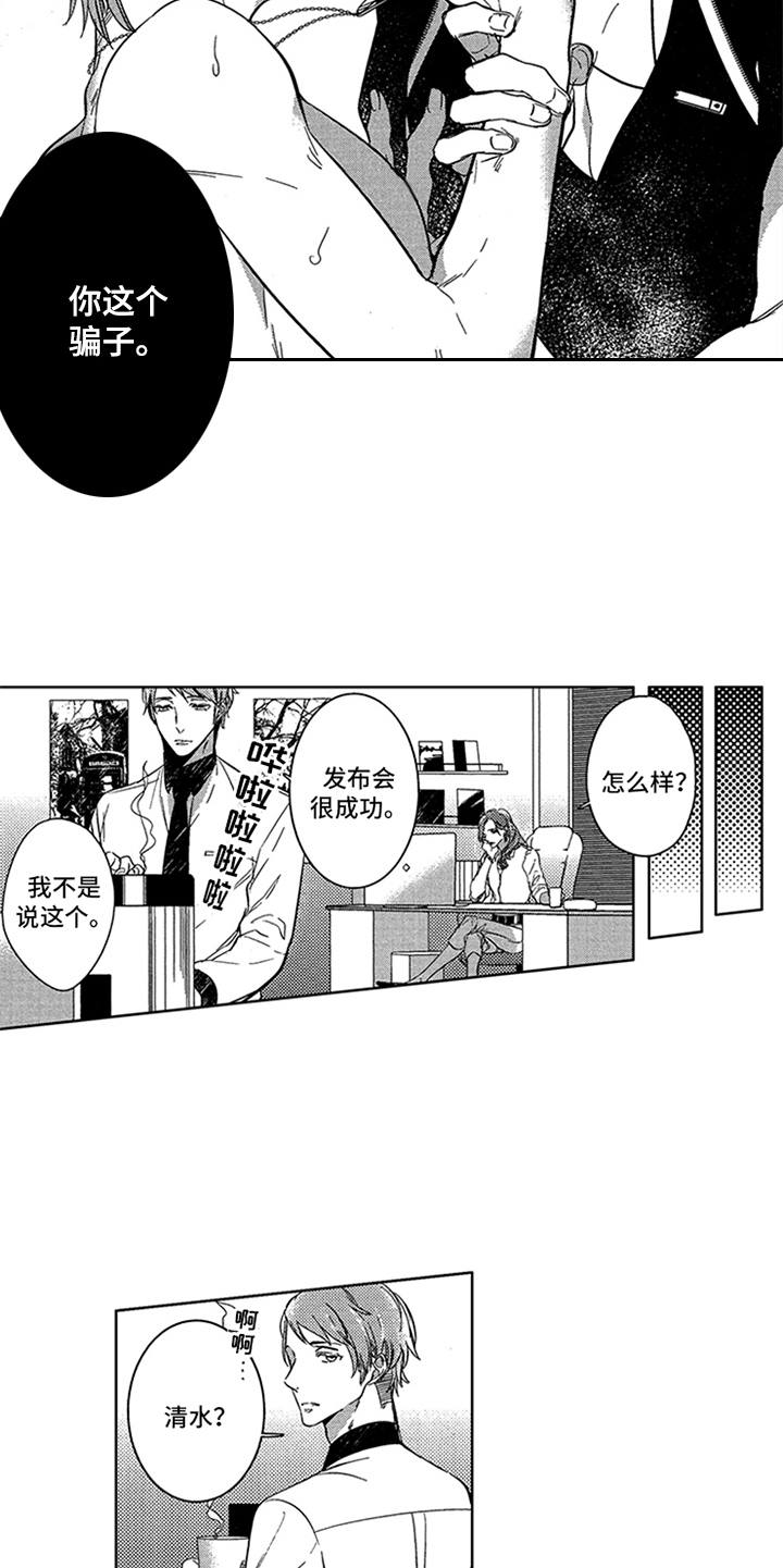 《顶级模特》漫画最新章节第7章：录音免费下拉式在线观看章节第【10】张图片