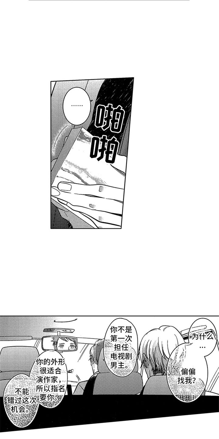 《顶级模特》漫画最新章节第9章：剧本免费下拉式在线观看章节第【13】张图片