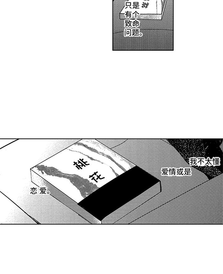 《顶级模特》漫画最新章节第9章：剧本免费下拉式在线观看章节第【11】张图片