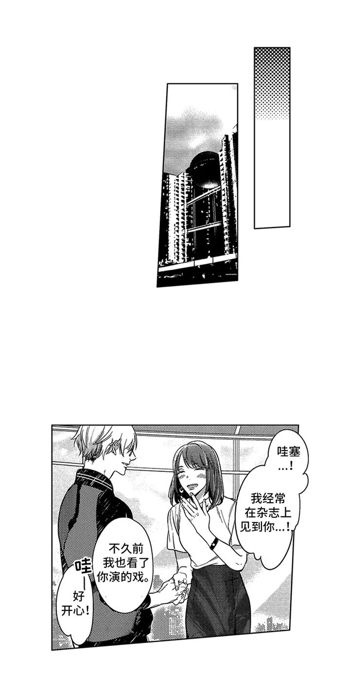 《顶级模特》漫画最新章节第9章：剧本免费下拉式在线观看章节第【10】张图片