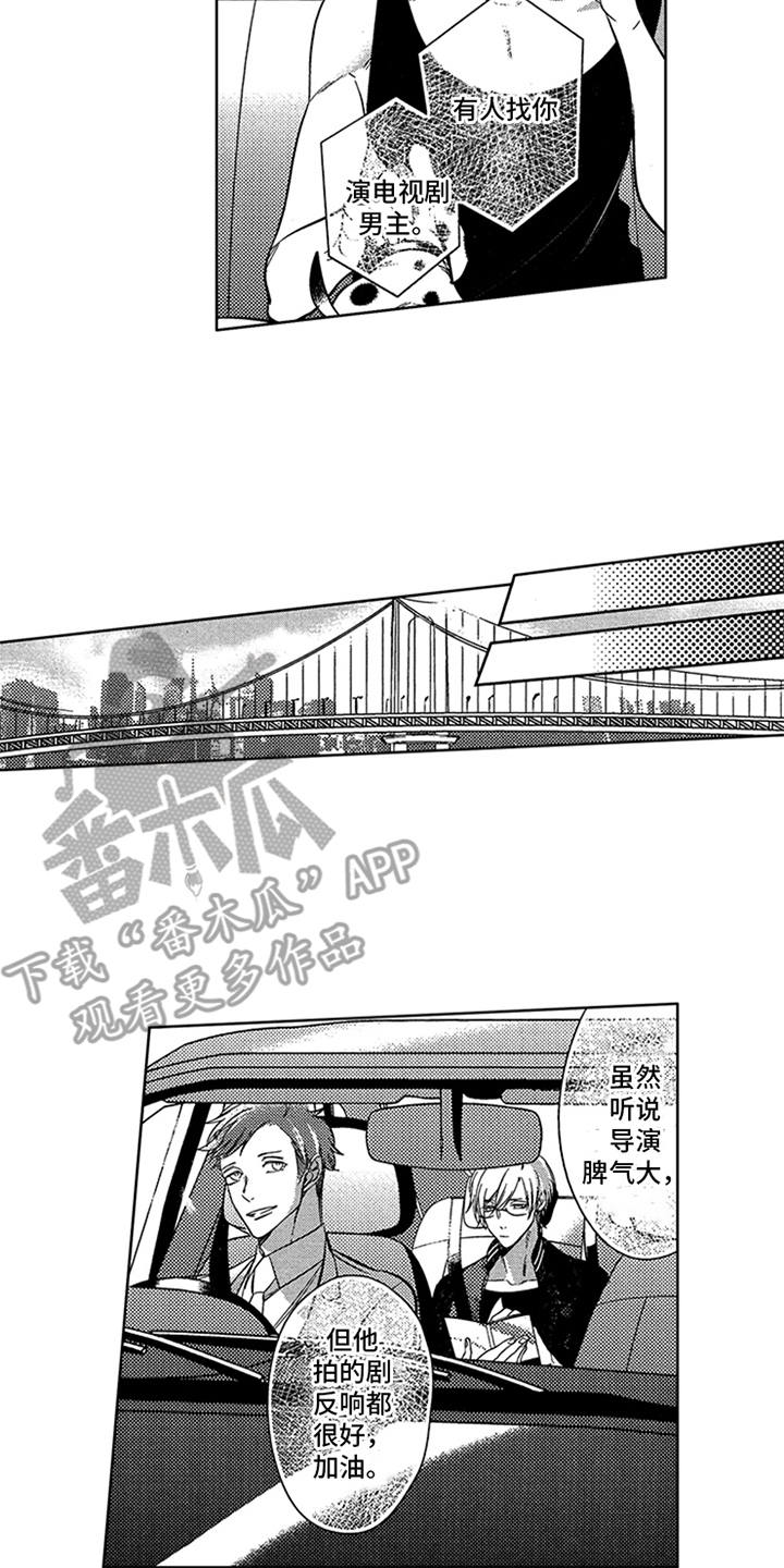 《顶级模特》漫画最新章节第9章：剧本免费下拉式在线观看章节第【14】张图片