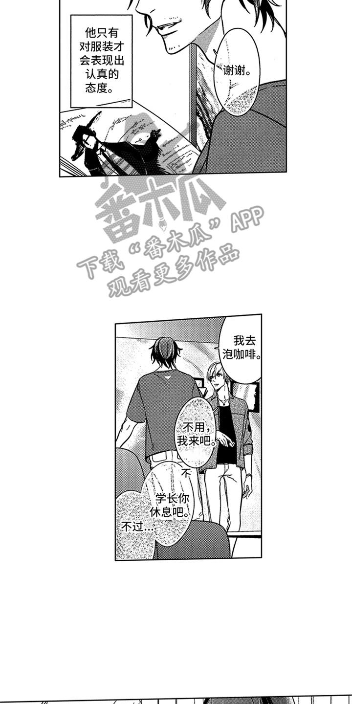 《顶级模特》漫画最新章节第12章：样品免费下拉式在线观看章节第【14】张图片